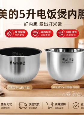 美的电饭煲内胆5L升FS5088FS5090HS5002HS5075HS5066FZ5081内锅