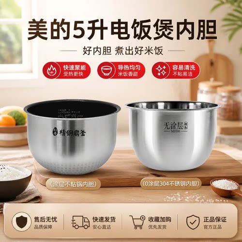 美的电饭煲内胆5L升FS5088FS5090HS5002HS5075HS5066FZ5081内锅