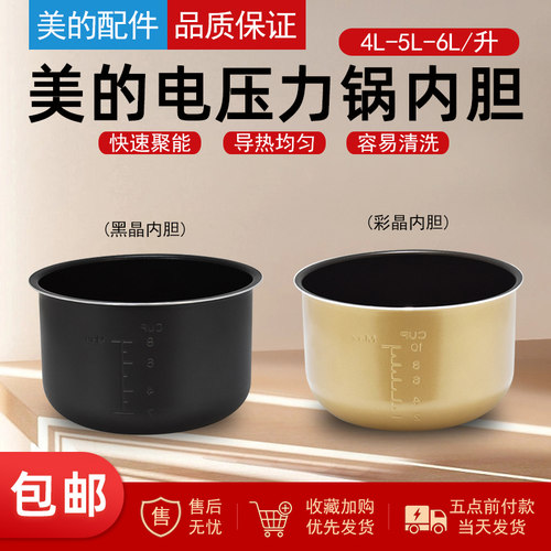 /美的电压力锅内胆4L/5L/6L
