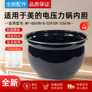 适用美的电压力锅5L原装MY-QS50B18/C5930F/C567N匠铜圆灶釜内胆