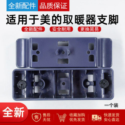 适用美的对衡式取暖器配件支脚