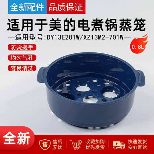 适用美的电煮锅蒸笼塑料蒸格