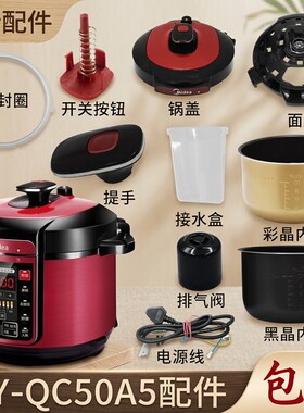 美的电压力锅配件锅盖旋手按扭