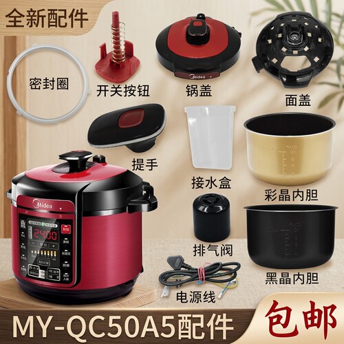美的电压力锅配件锅盖旋手按扭