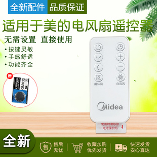 适用于美的电风扇FGA24TJU FGA24TLR空气循环扇遥控器配件落地扇