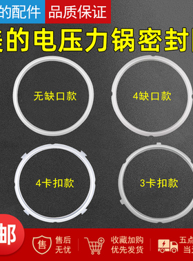 美的电压力锅密封圈原装