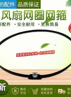 美的电风扇网束网箍固定网圈14寸350MM落地扇台扇壁扇胶条网束