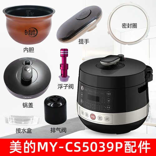 美的电压力锅锅盖/密封圈内胆