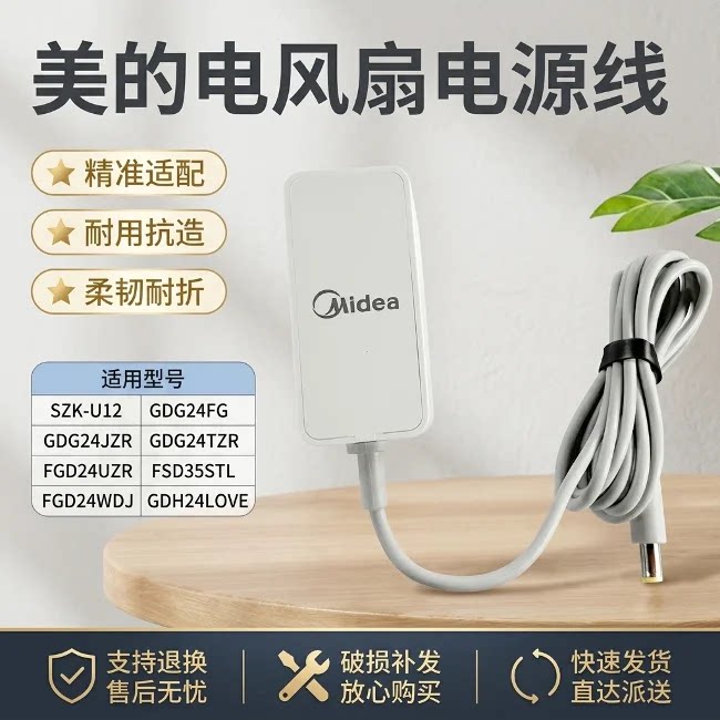 电风扇GDG24TZR/FGD24UZR电源线图片
