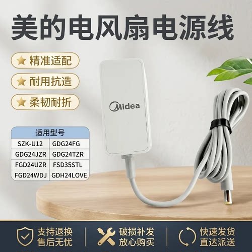 电风扇GDG24TZR/FGD24UZR电源线
