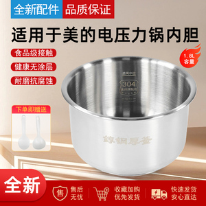 适用美的电压力锅内胆1.8升MY-E211/E210/E220内锅不锈钢内锅