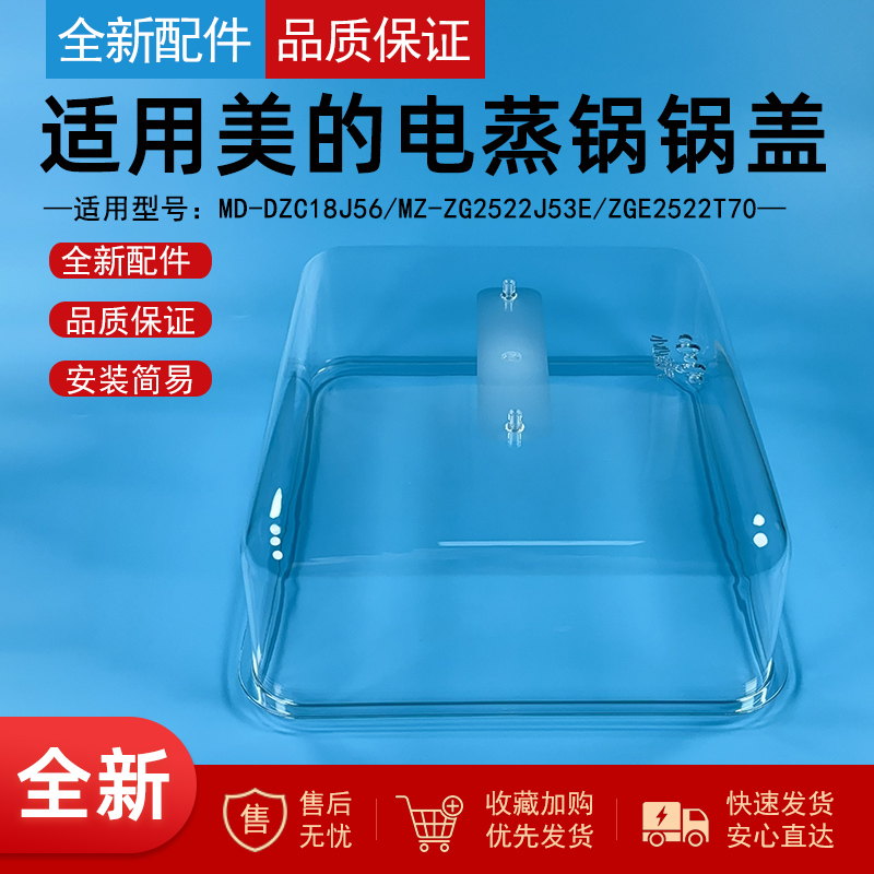 适用美的电蒸锅透明锅盖