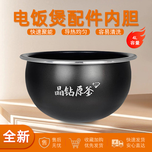 40FY881内胆不粘晶钻原釜内锅胆 适用于九阳电饭煲F40FY F517