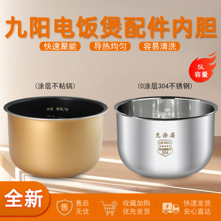 适用九阳电饭锅5L内胆JYF-50FS10不粘锅饭煲内煲煲胆JYF-50FS11