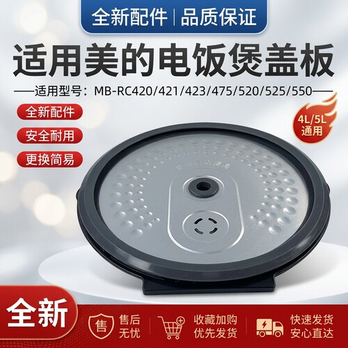 电饭煲活动盖板防溢板