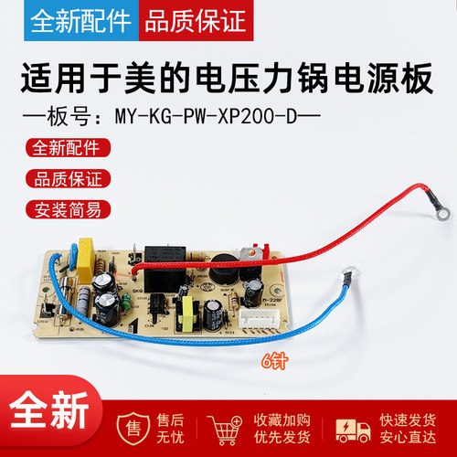 适用美的电压力锅电源电路脑板