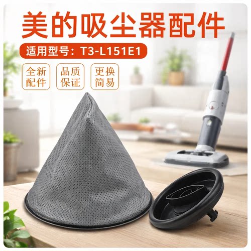美的吸尘器配件T3-L151E1