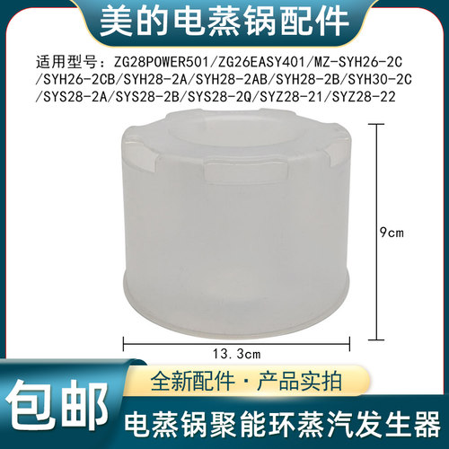 美的电蒸锅聚能环蒸汽发生器