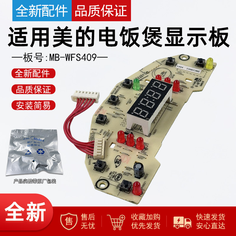 适用美的电饭煲FS4018D/FS5018D/MB-WFS409 D01显示板控制面板,厨房电器,电煲/电锅类配件,淘宝优惠券,粉丝福利购,淘宝优惠卷
