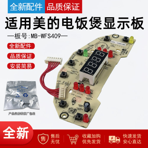 适用美的电饭煲显示板控制面板