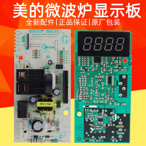 适用美的微波炉电脑板EG7KCGW2-NW/EG720KG3-NR1主板EG923KF6-NS1