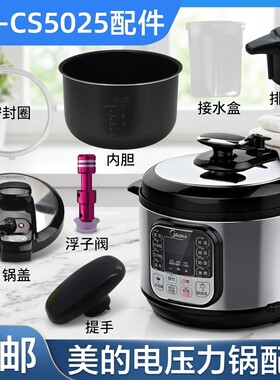 电压力锅旋手按扭内胆配件