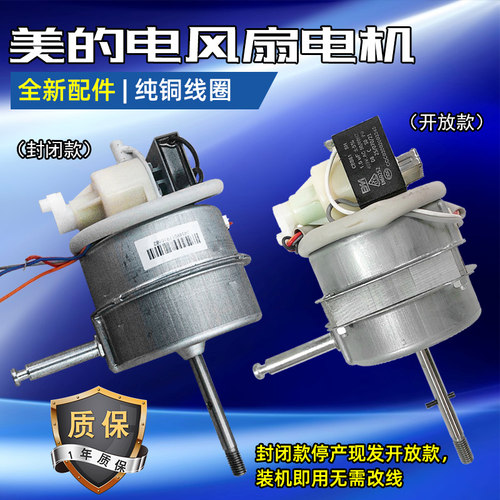 美的风扇配件原装电机马达