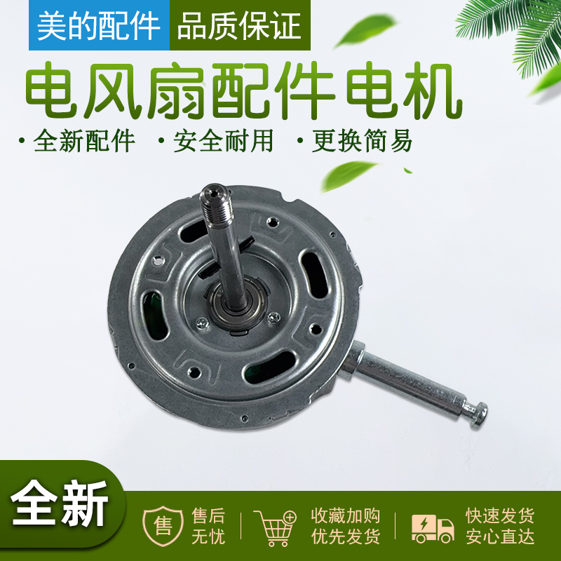 美的风扇无刷直流电机