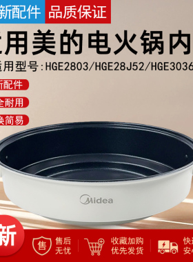 适用美的煎烤机内锅配件HGE2803/HGE28J52/HGE3036内胆配件