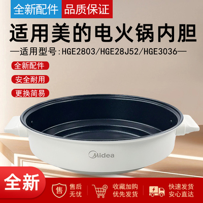 适用美的煎烤机内锅配件