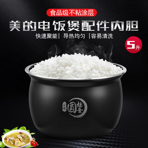 适用美的配件5升不粘电饭煲内锅MB-FB50E205/FB50E315/FB50E215