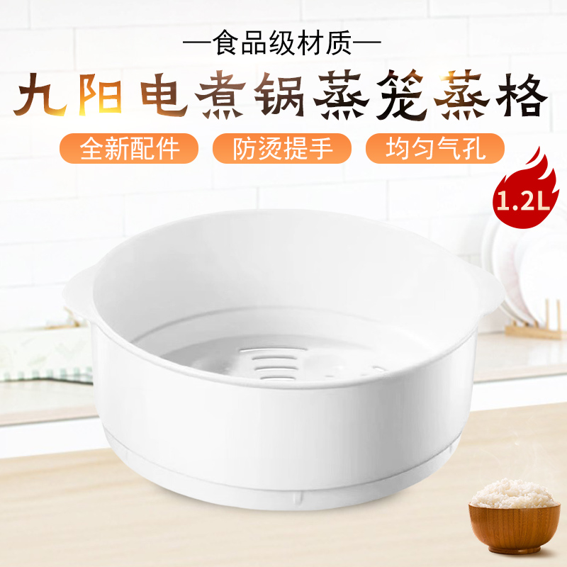 适配九阳1.2升电煮锅配件