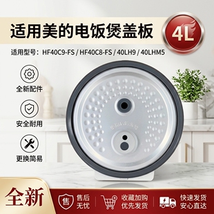 美的电饭煲MB-HF40C9-FS/AFB4031RZ/40LH9/40LHM5活动盖板密封圈