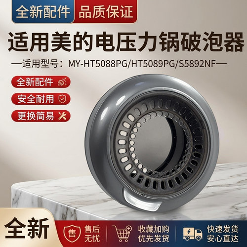 电压力锅配件排气阀盖破泡器