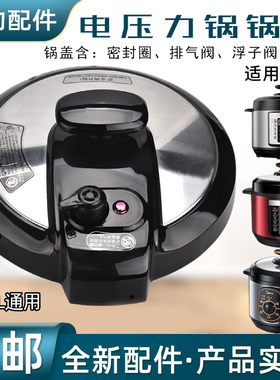 适用美的电压力锅锅盖配件5L/6L上盖MY-CS6001P/5026P/MY-CS5011P