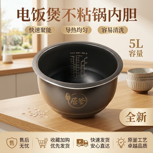 5L升电饭煲全新配件原釜内胆