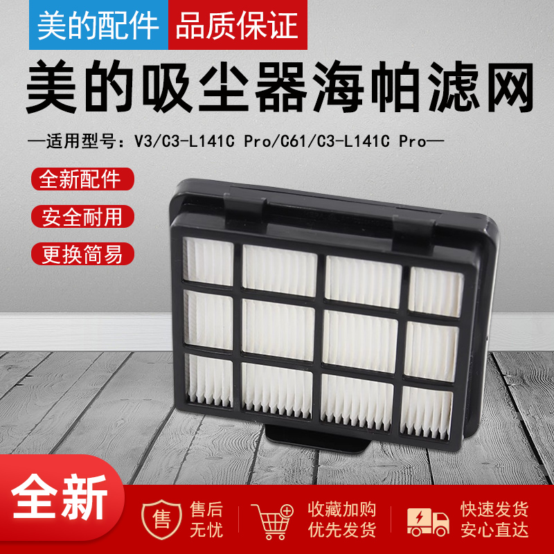 美的家用卧式吸尘器配件海帕滤网
