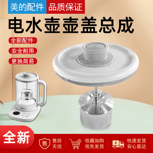 美的电水壶配件上盖壶盖总成