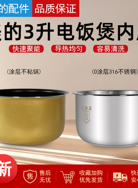 美的电饭煲3升内胆MB-FD30H/FS306/FS30J/FD302/EB-30FS01316不锈