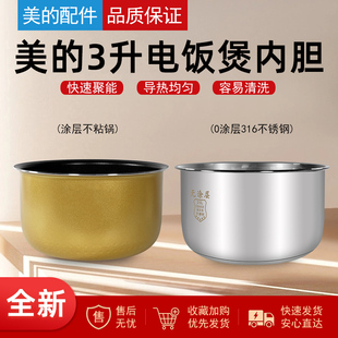 FS306 FD30H FS30J FD302 30FS01316不锈 美 电饭煲3升内胆MB