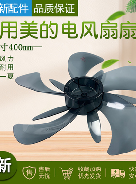 美的电风扇FS40-18HR/SDB40CR风叶扇叶10叶16寸400mm破损补发