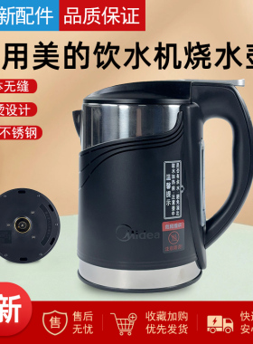 适用美的净饮机1.5L沸腾壶热水壶JR/JD1056S/1059/1256/1359S