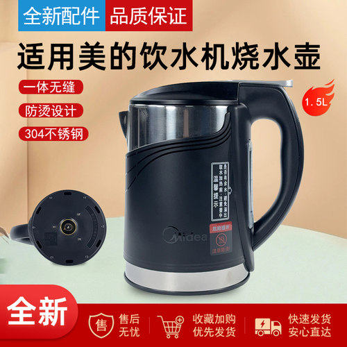 适用美的净饮机1.5L沸腾壶