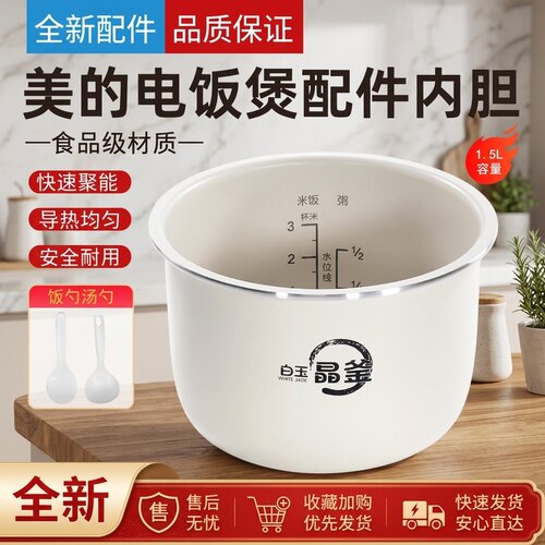 电饭锅白玉晶釜内胆不粘锅1.5L