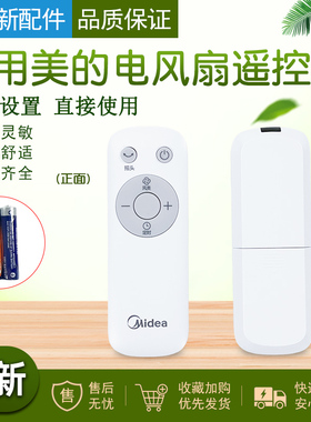 美的电风扇落地扇风扇FS40-16ER/16FRW/17KRW/17JRW遥控器配件