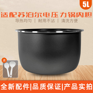 适用于苏泊尔电压力锅内胆5升不粘锅 CYSB50YCW10D/CYSB50YC10D