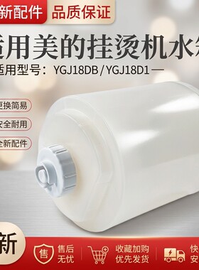 蒸汽挂烫机水箱总成水箱盖