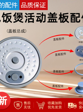 美的1.2升电饭煲活动盖板MB-FB12X1-317E/306E/213A/105B密封圈