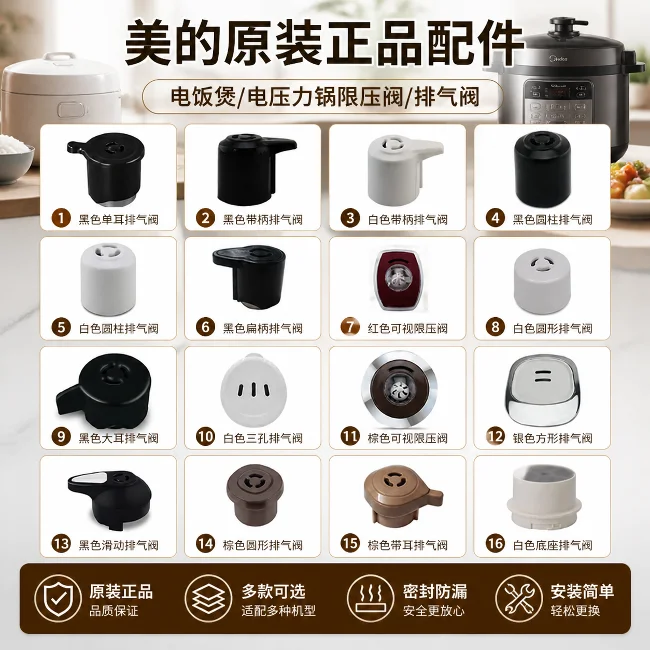 原装美的电压力锅排气阀配件4L5L6L升出气阀高压锅限压阀泄压阀