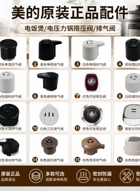电压力锅排气阀限压阀配件